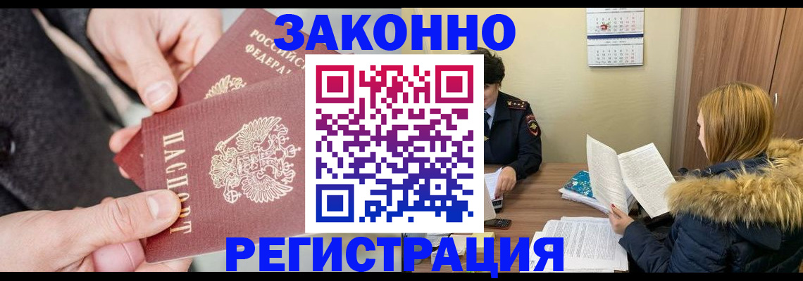 временная регистрация купить в Волжском